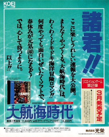 Uncharted Waters (Daikoukai Jidai - Japan) (January 1991)