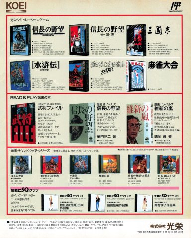 Koei Famicom games, books, soundtracks (Japan) (January 1991)