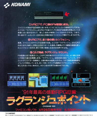 Lagrange Point (Japan) (April 1991)