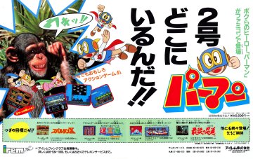 Kung-Fu Master (Spartan X - Japan) (December 1990)