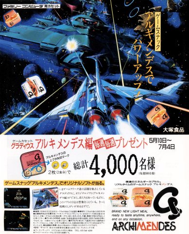 Gradius (Archimendes Edition) (Japan) (May 1986)