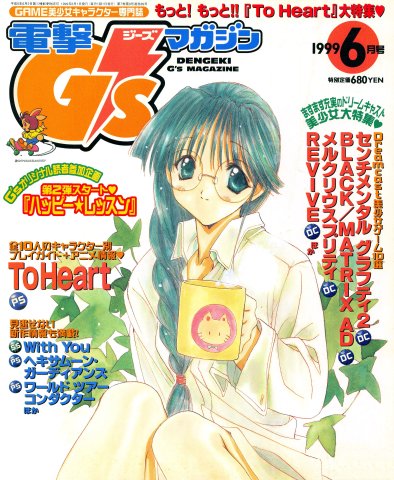 Dengeki G's Magazine Issue 023 (June 1999)