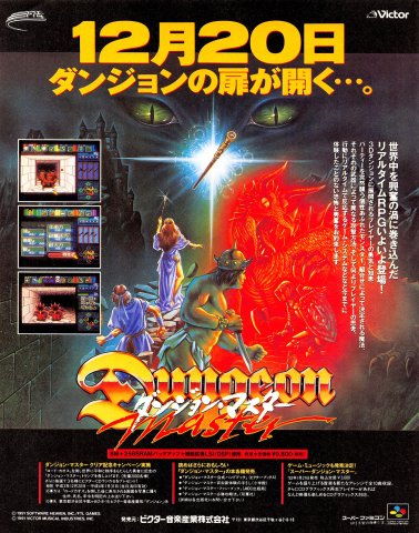 Dungeon Master (Japan) (December 1991)