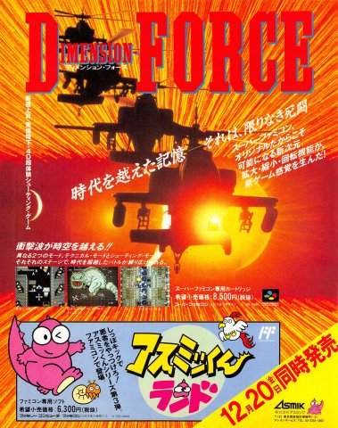 D-Force (Dimension Force - Japan) (December 1991)