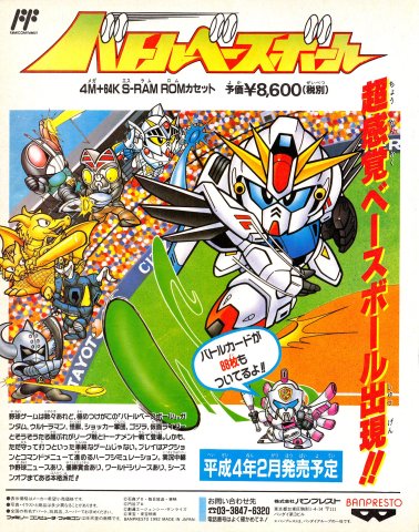 Battle Baseball (Japan) (December 1991)