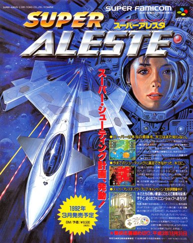 Space Megaforce (Super Aleste - Japan) (December 1991)