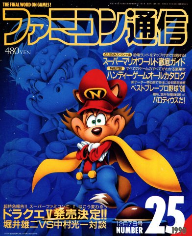 Famitsu 0116 (December 7, 1990)