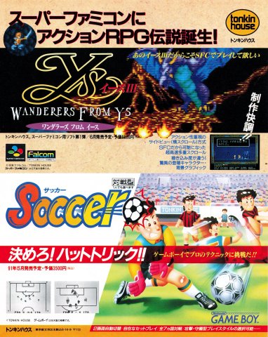 Ys III: Wanderers from Ys (Japan) (April 1991)