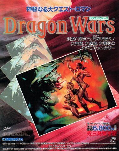 Dragon Wars (Japan) (April 1991)