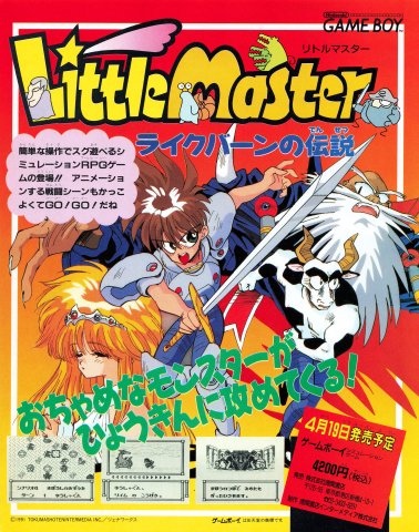 Little Master: Raikuban no Densetsu (Japan) (April 1991)