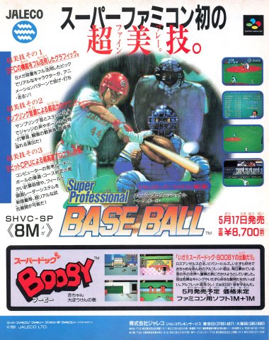 Super Bases Loaded (Super Professional Baseball - Japan) (April 1991)