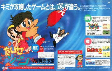 Super Golf (Japan) (April 1991)