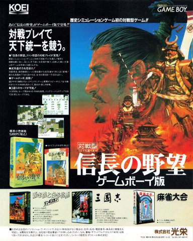 Nobunaga's Ambition (Nobunaga No Yabou Game Boy Ban - Japan) (April 1991)