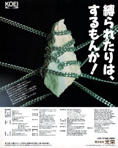 Koei company ad (Japan) (April 1991)