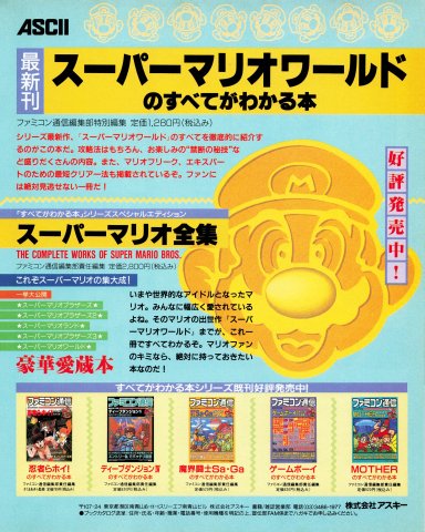 Super Mario Complete Works book (Japan) (April 1991)