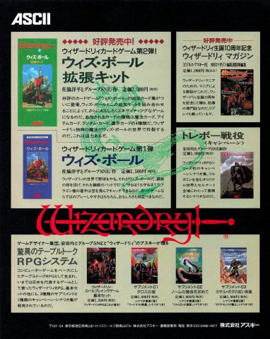 Wizardry card games, magazine, tabletop RPG (Japan) (April 1991)