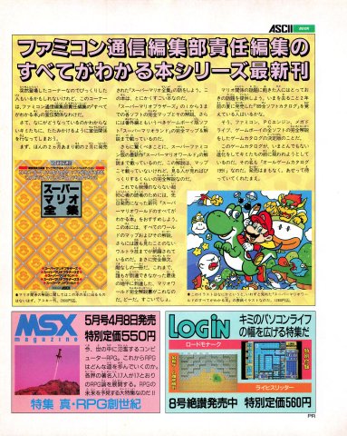 Super Mario Complete Works (Japan) (April 1991)