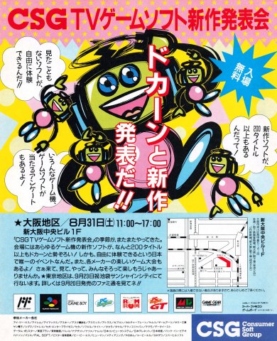 CSG Video Game Software New Release event (Japan) (September 1991)