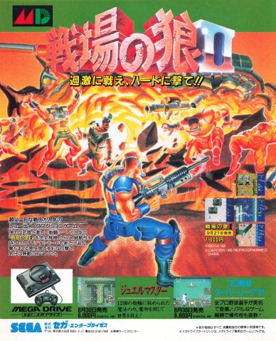 Wolf of the Battlefield: Mercs (Senjou no Ookami II - Japan) (September 1991)