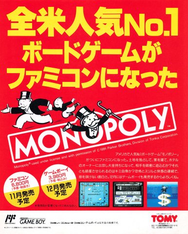 Monopoly (Japan) (April 1991)