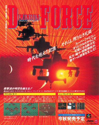 D-Force (Dimension Force - Japan) (September 1991)