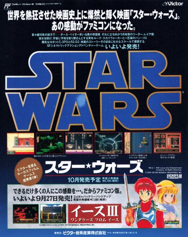 Star Wars (Japan) (September 1991)