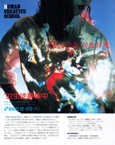 Human Creative School recruitment ad  (Japan) (September 1991)