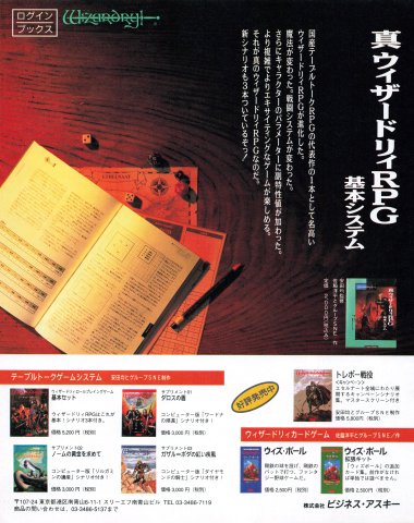 Wizardry tabletop RPG (Japan) (September 1991)