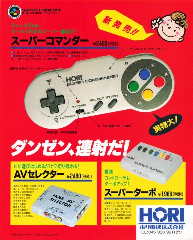 Hori Super Commander, AV Selector, Super Turbo (Japan) (April 1991)