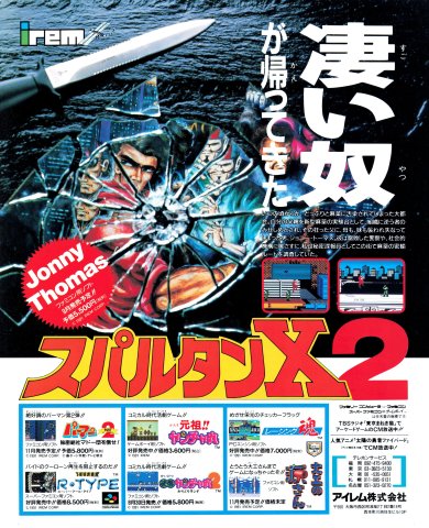 Spartan X 2 (Japan) (April 1991)