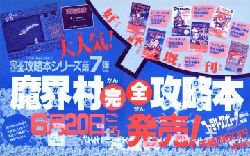 Family Computer Magazine Strategy Guide Series (Japan) (June 1986)