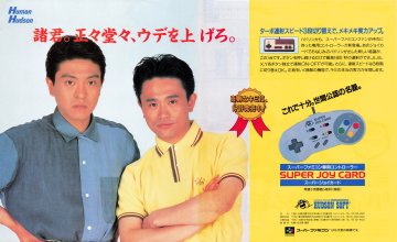 Super Joy Card (Japan) (September 1991)