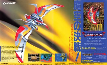 Crisis Force (Japan) (September 1991)