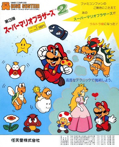 Super Mario Bros. 2 (Japan) (June 1986)