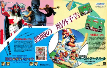 Hiryu no Ken Special: Fighting Wars (Japan) (April 1991)
