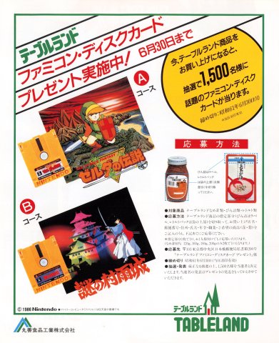 Tableland FDS game giveaway (Japan) (June 1986)