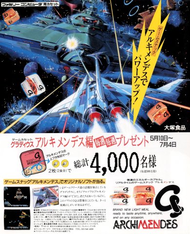 Gradius (Archimendes Edition) (Japan) (June 1986)