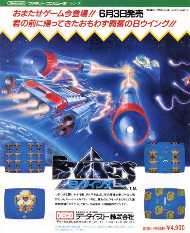 B-Wings (Japan) (June 1986)