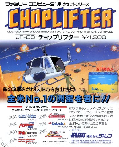 Choplifter (Japan) (June 1986)