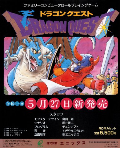 Dragon Quest (Japan) (June 1986)