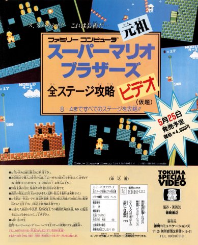 Super Mario Bros.: All Stages Strategy Video (Japan) (June 1986)