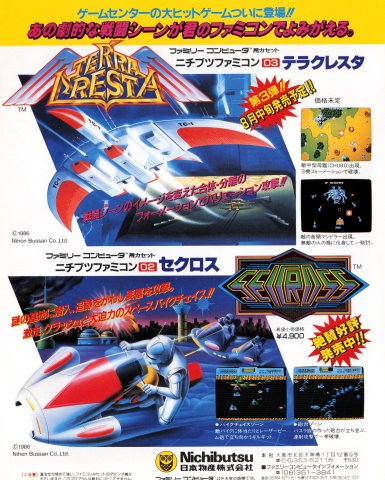 Terra Cresta (Japan) (June 1986)