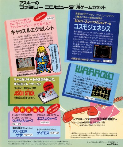 Warroid (Japan) (June 1986) (Canceled)