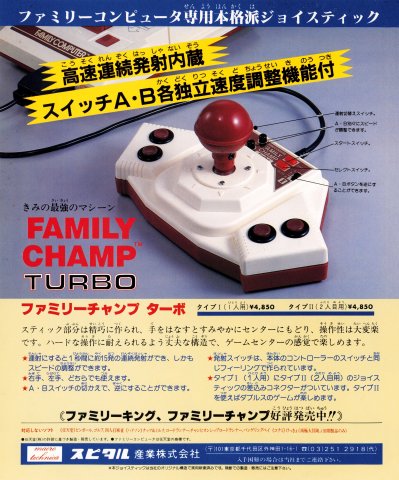 Family Champ Turbo (Japan) (June 1986)