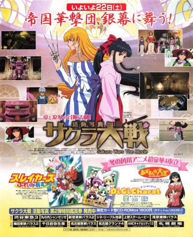Sakura Wars The Movie (January 2002)