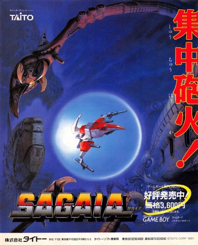 Sagaia (Japan) (December 1991)