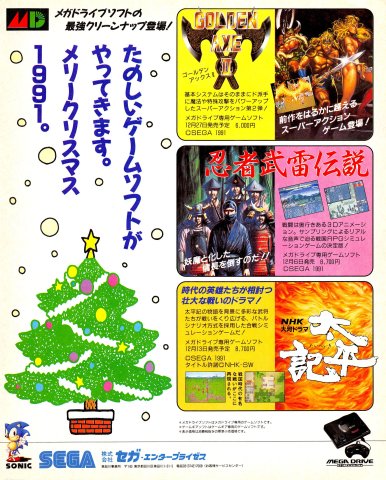 Ninja Burai Densetsu (Japan) (December 1991)