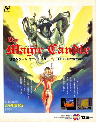 Magic Candle, The (Japan) (December 1991)