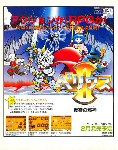 Rolan's Curse II (Velious II: Fukushuu no Jashin - Japan) (December 1991)