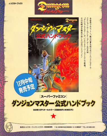 Dungeon Master Official Handbook (Japan) (December 1991)